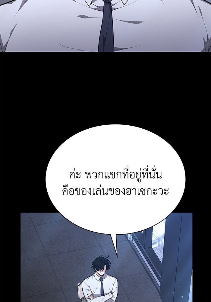 พลพรรคคนลักมังกร - หน้า 8