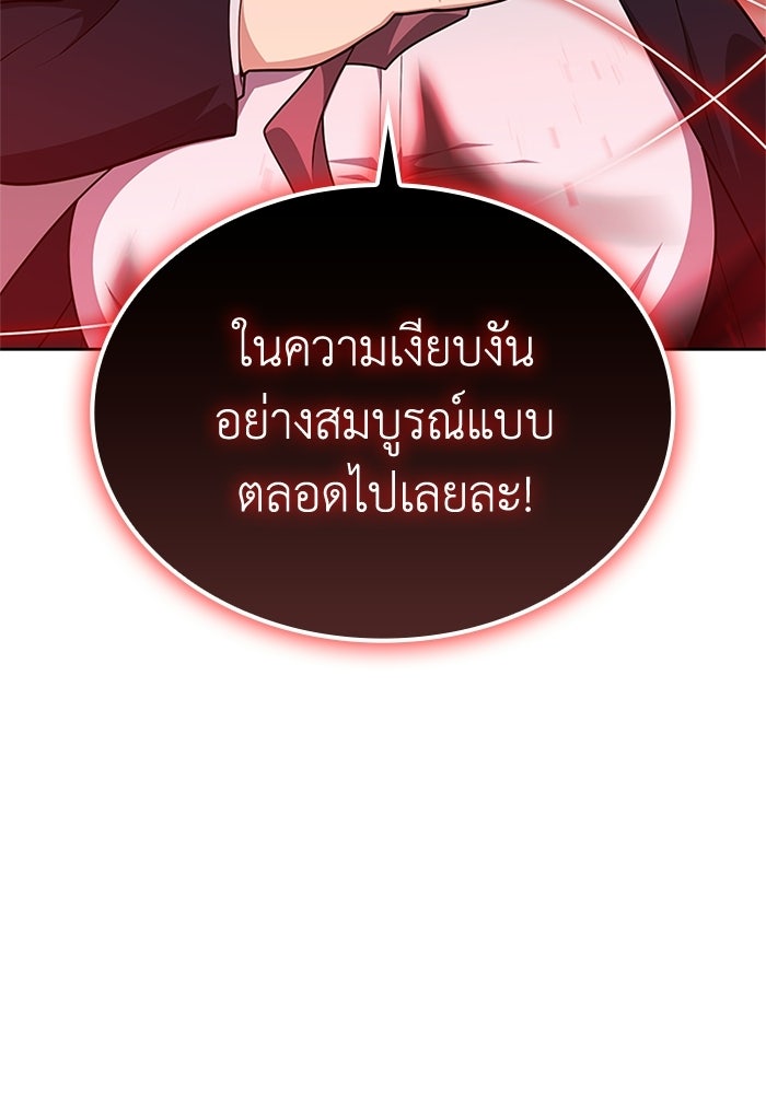 พลพรรคคนลักมังกร - หน้า 86