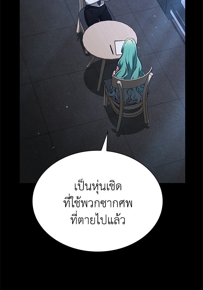 พลพรรคคนลักมังกร - หน้า 9