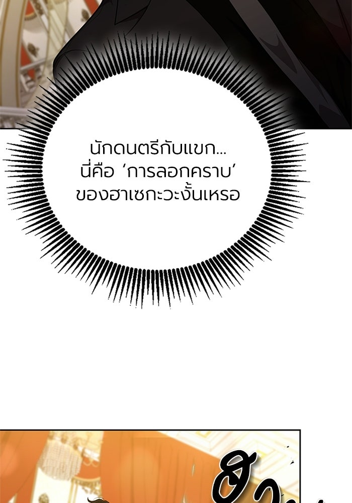 พลพรรคคนลักมังกร - หน้า 91