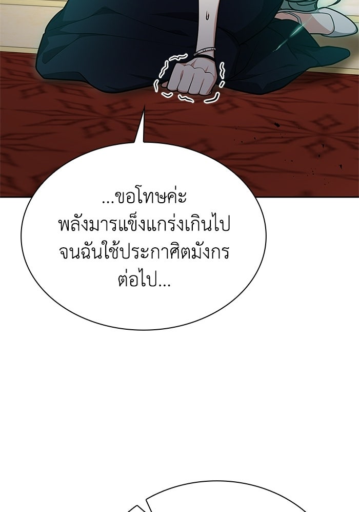 พลพรรคคนลักมังกร - หน้า 94