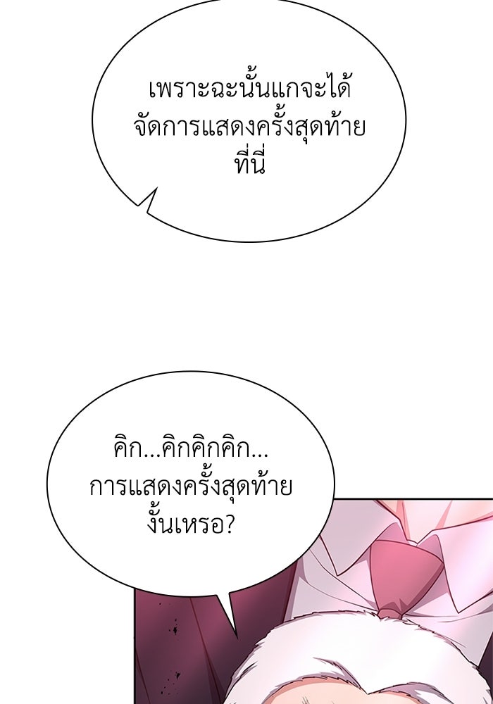 พลพรรคคนลักมังกร - หน้า 107