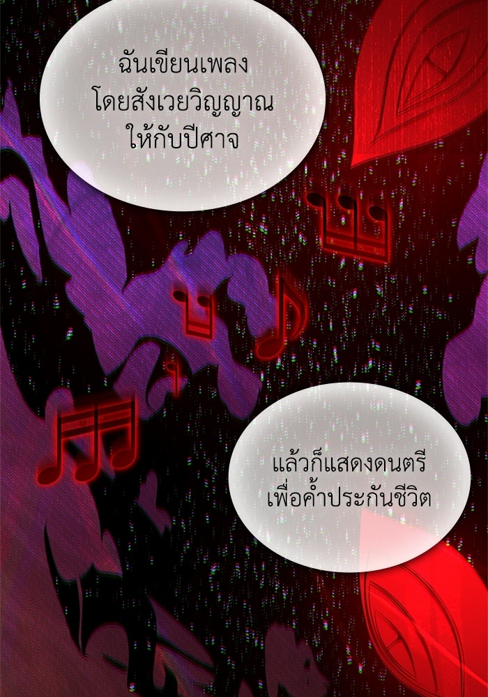 พลพรรคคนลักมังกร - หน้า 109
