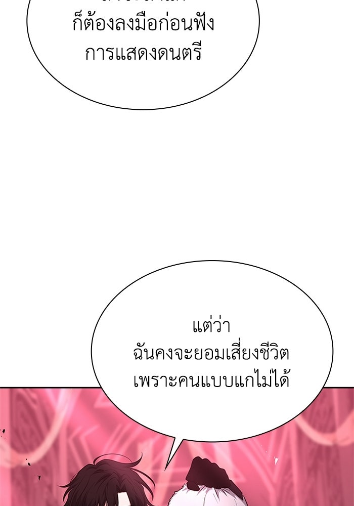 พลพรรคคนลักมังกร - หน้า 115