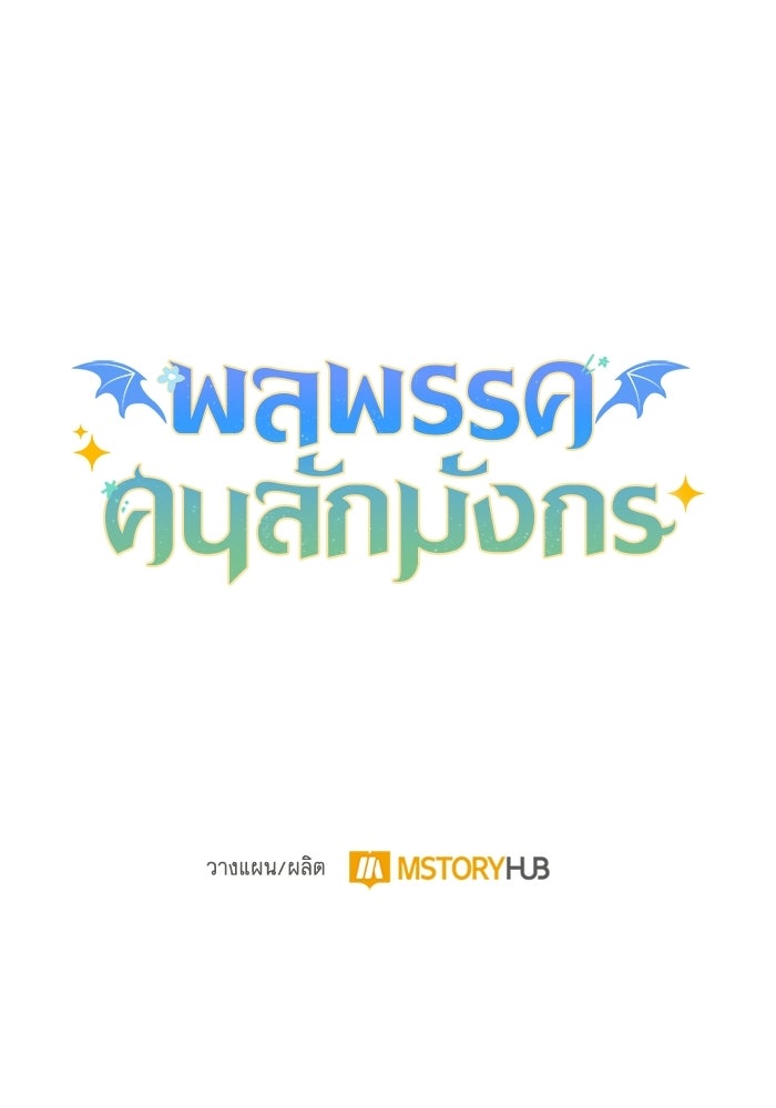พลพรรคคนลักมังกร - หน้า 164