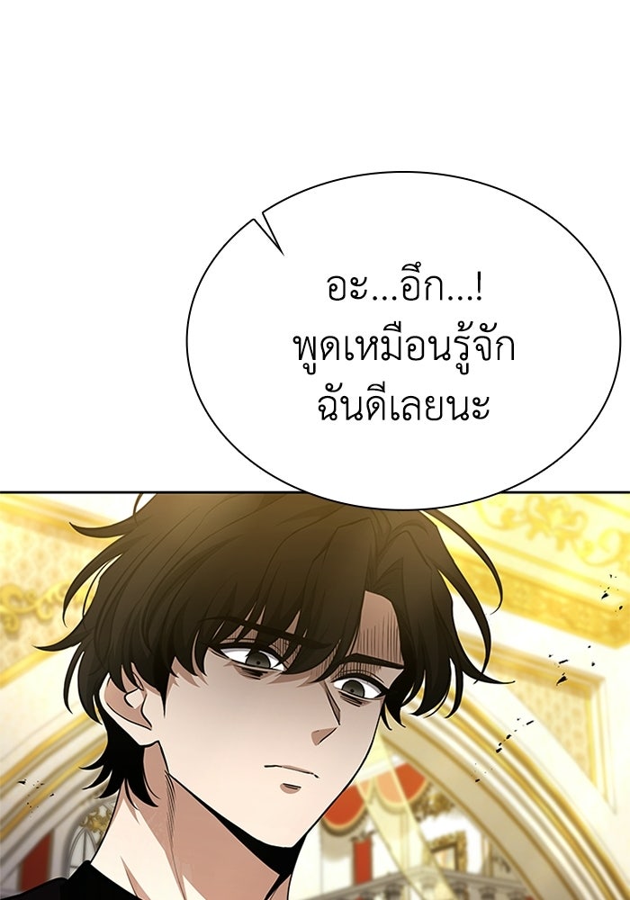 พลพรรคคนลักมังกร - หน้า 18