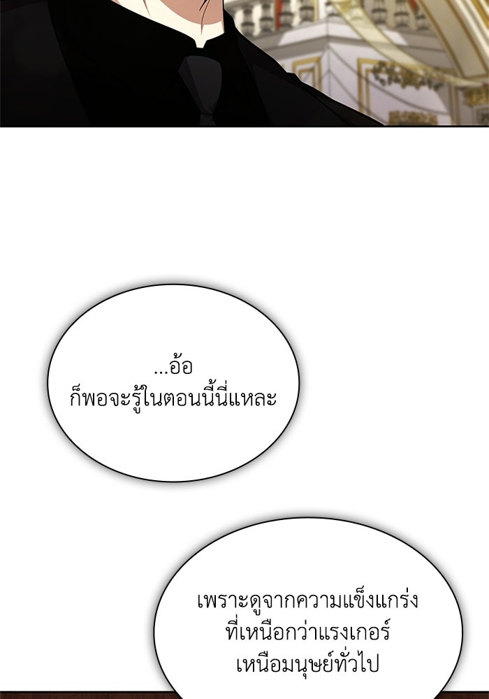 พลพรรคคนลักมังกร - หน้า 19