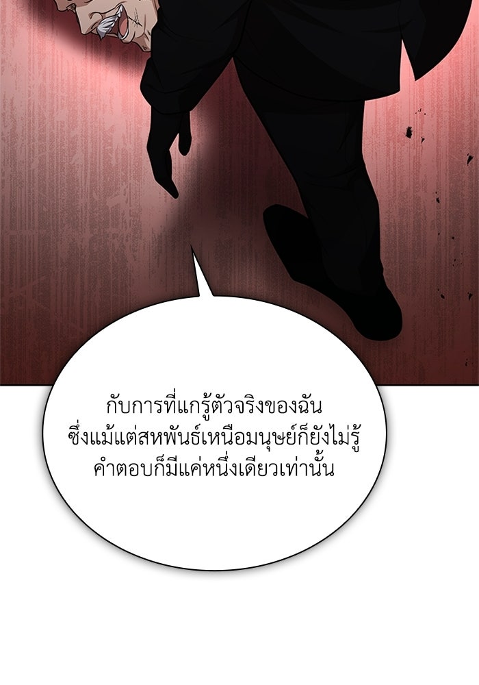 พลพรรคคนลักมังกร - หน้า 21