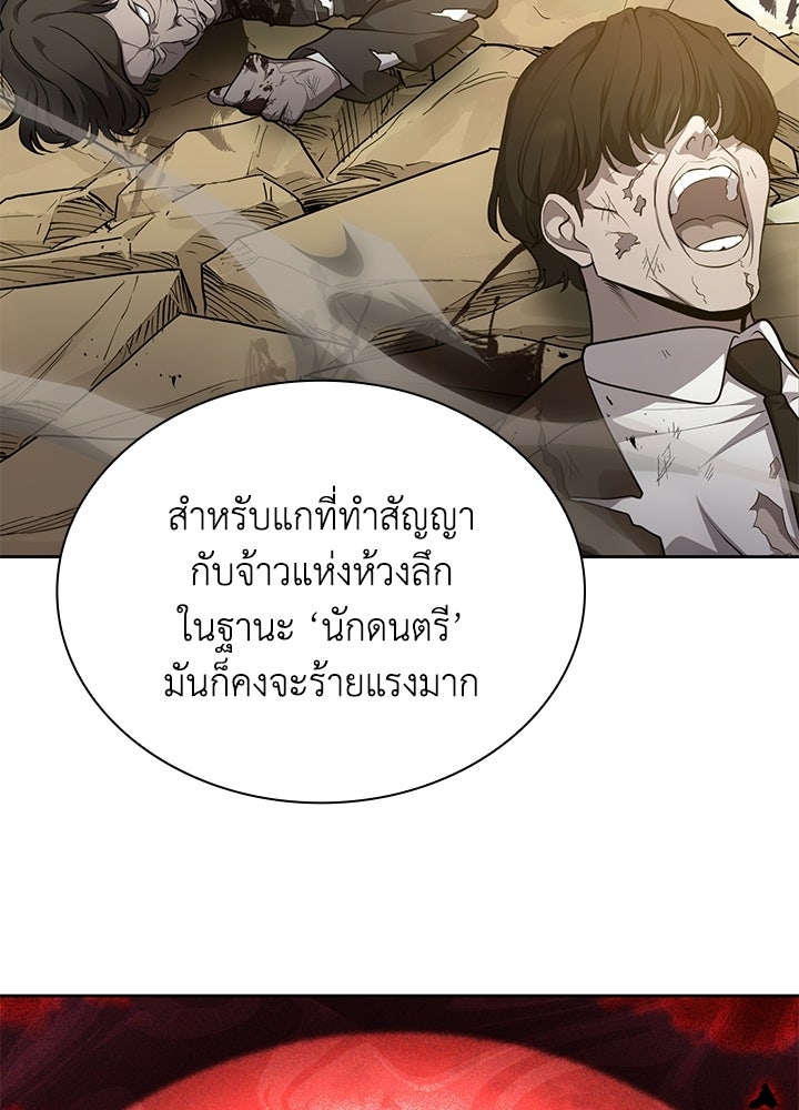 พลพรรคคนลักมังกร - หน้า 28