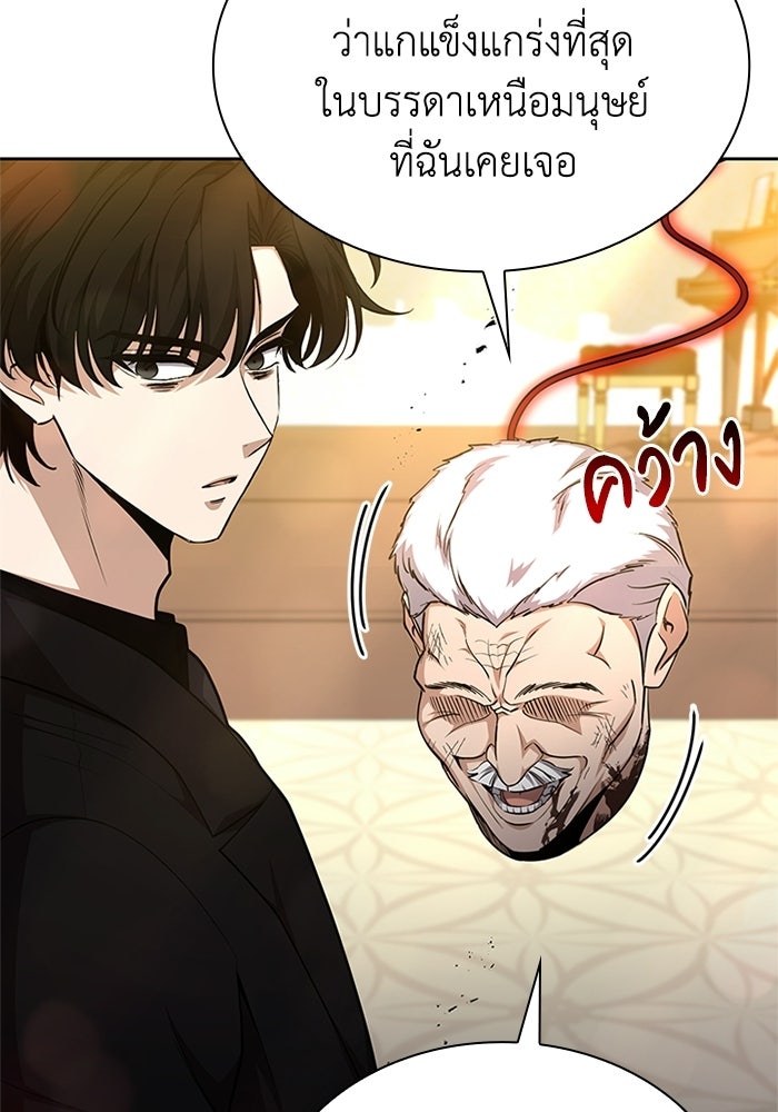 พลพรรคคนลักมังกร - หน้า 46