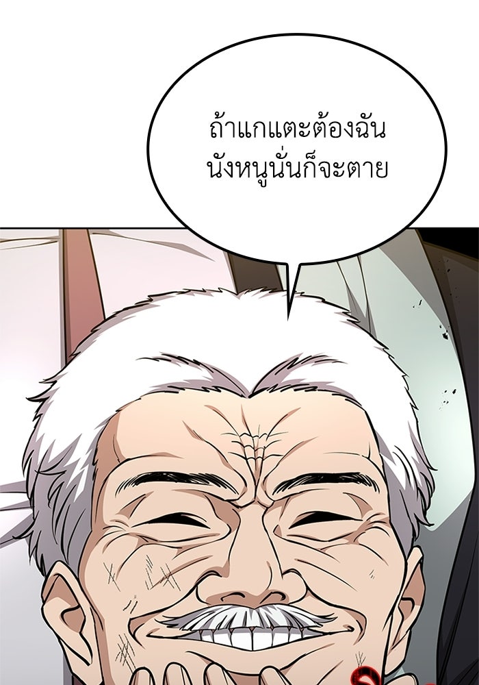 พลพรรคคนลักมังกร - หน้า 53