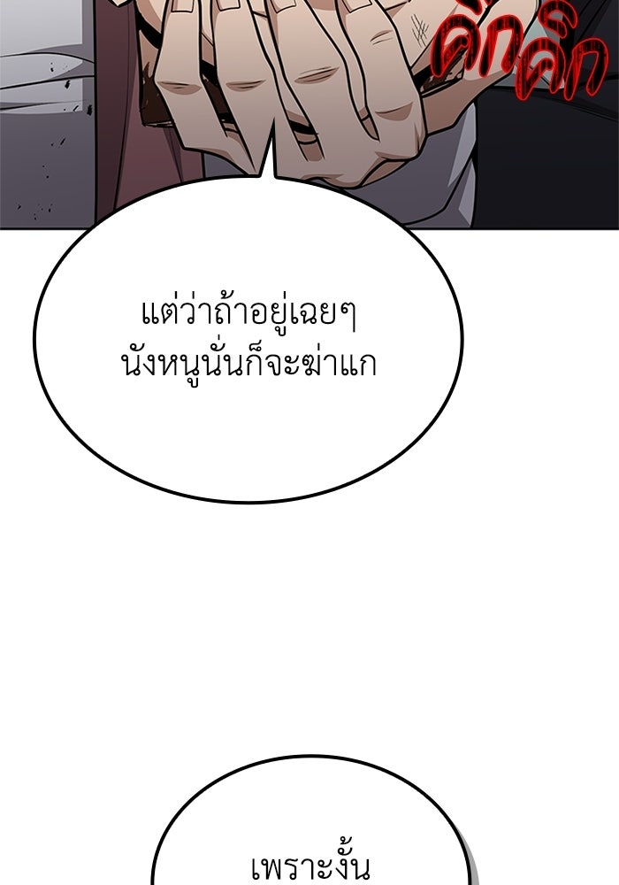 พลพรรคคนลักมังกร - หน้า 54