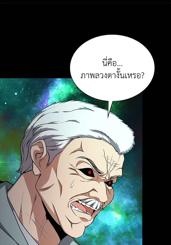 พลพรรคคนลักมังกร - หน้า 70