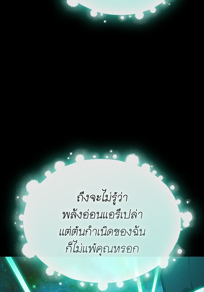 พลพรรคคนลักมังกร - หน้า 80
