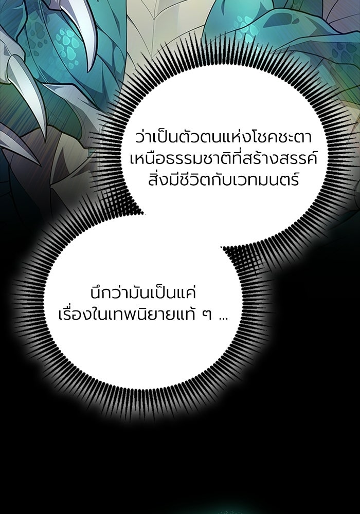 พลพรรคคนลักมังกร - หน้า 83