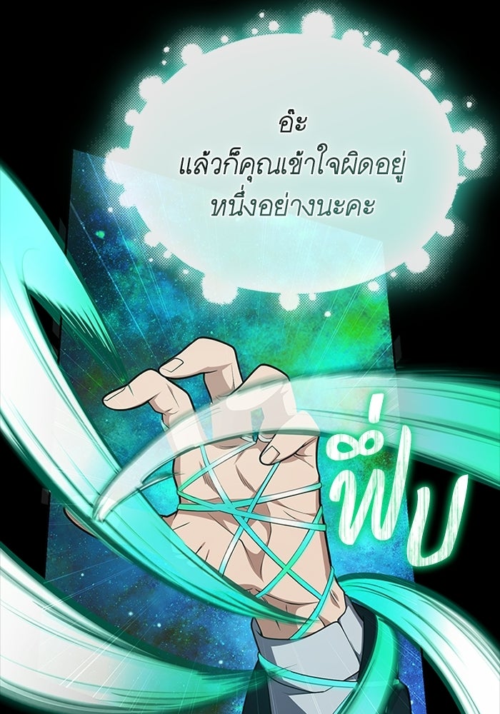 พลพรรคคนลักมังกร - หน้า 84