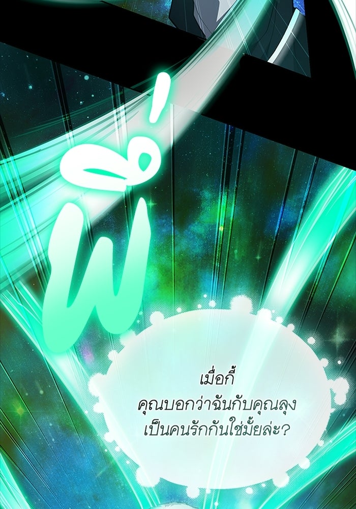 พลพรรคคนลักมังกร - หน้า 85