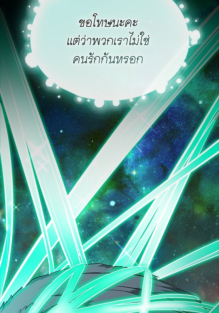 พลพรรคคนลักมังกร - หน้า 88