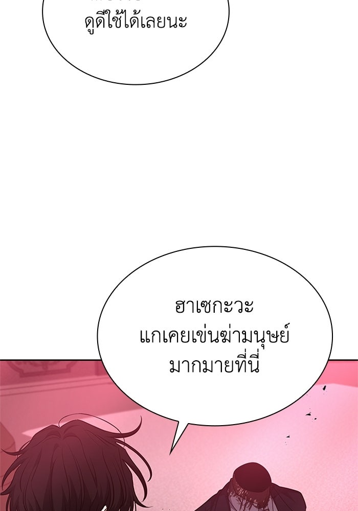 พลพรรคคนลักมังกร - หน้า 99