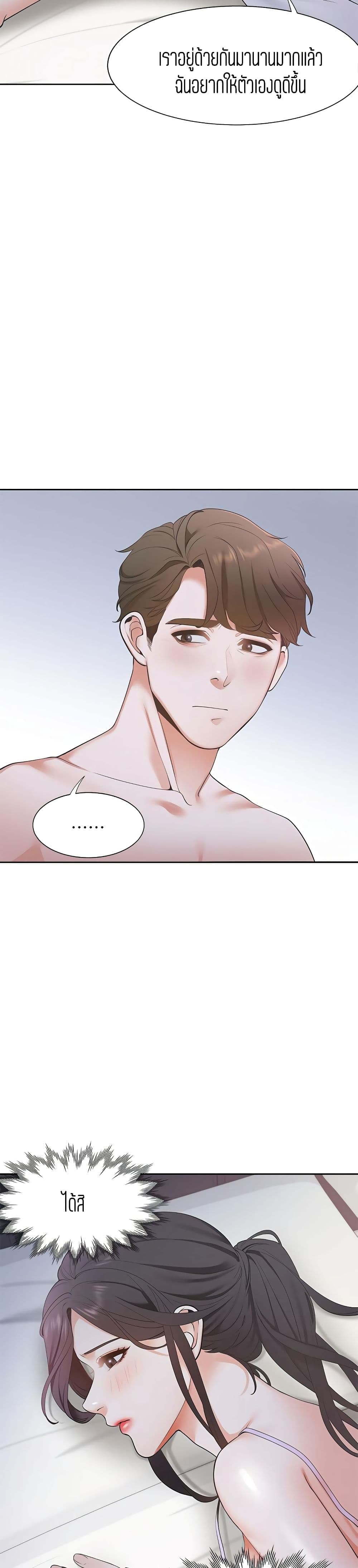 Thirst - หน้า 25