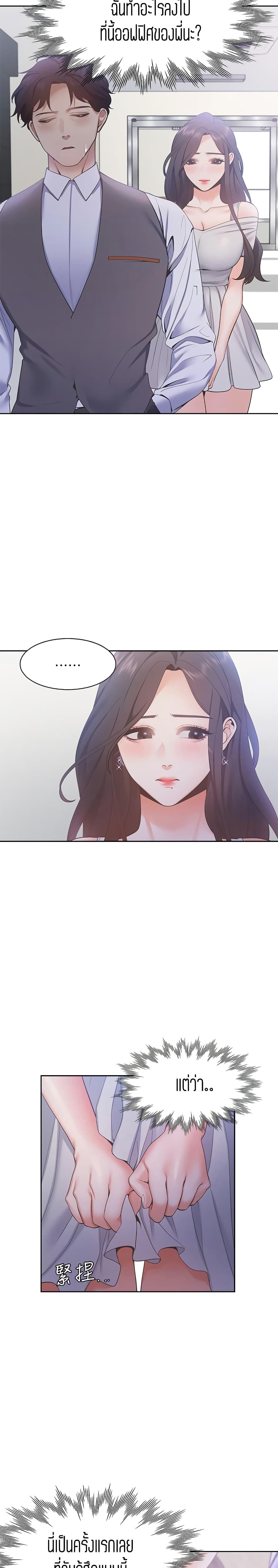 Thirst - หน้า 24