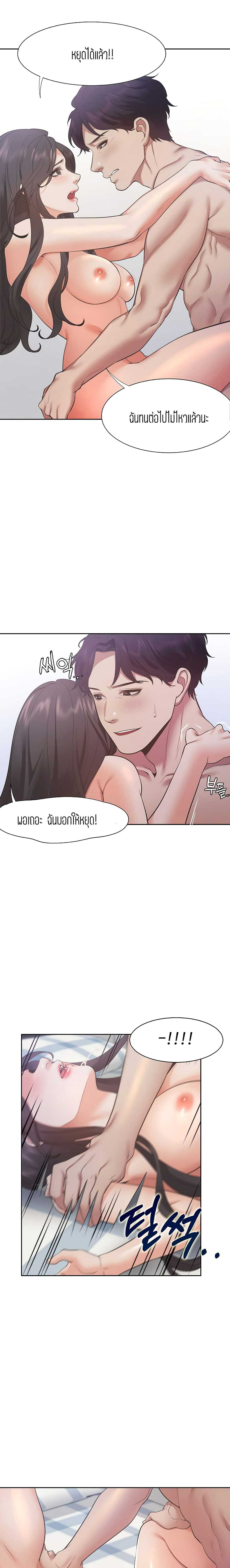 Thirst - หน้า 14