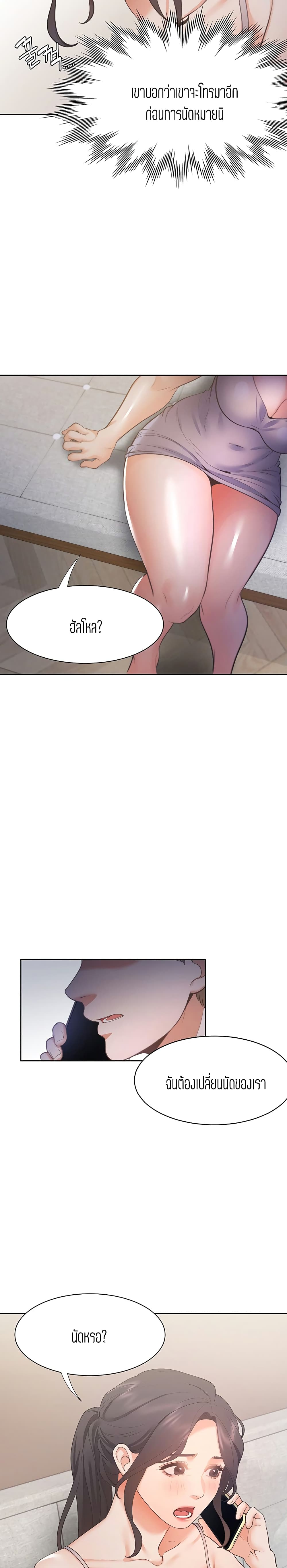 Thirst - หน้า 26