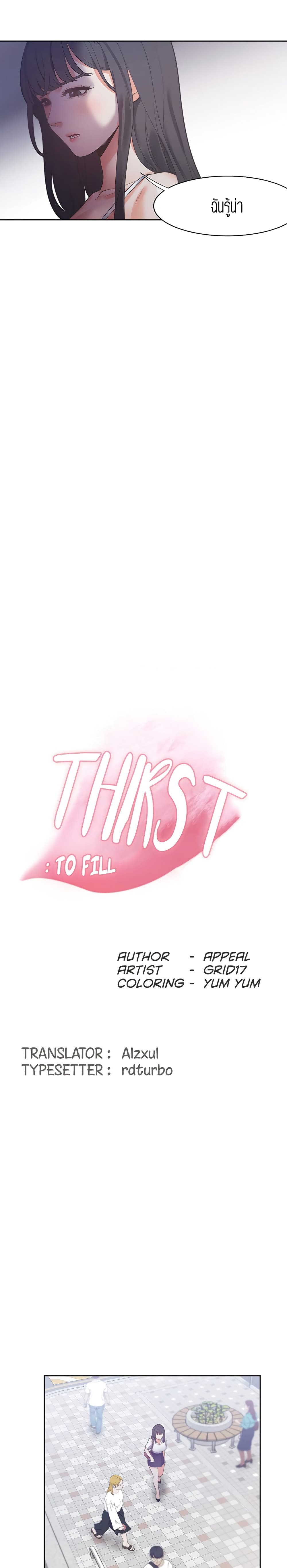 Thirst - หน้า 4