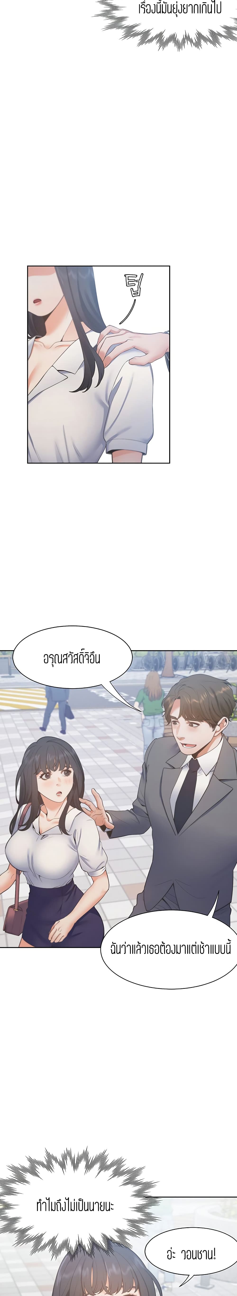 Thirst - หน้า 6