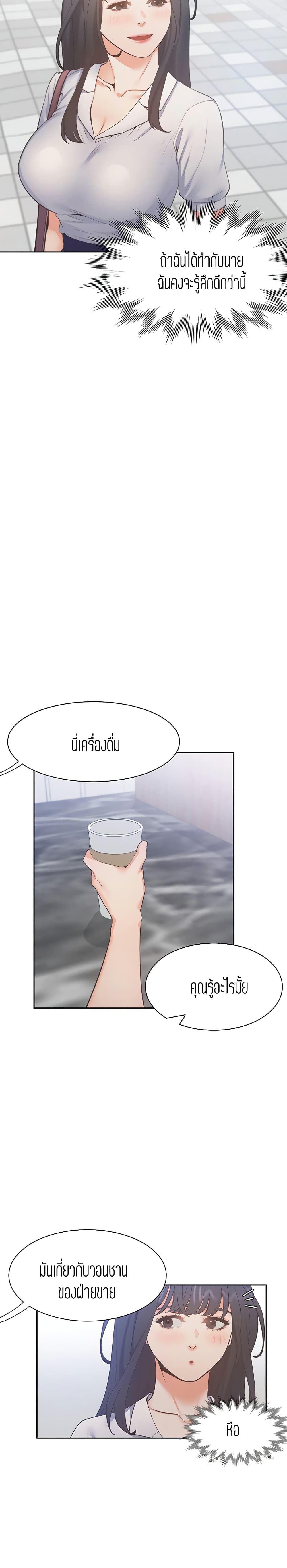Thirst - หน้า 7
