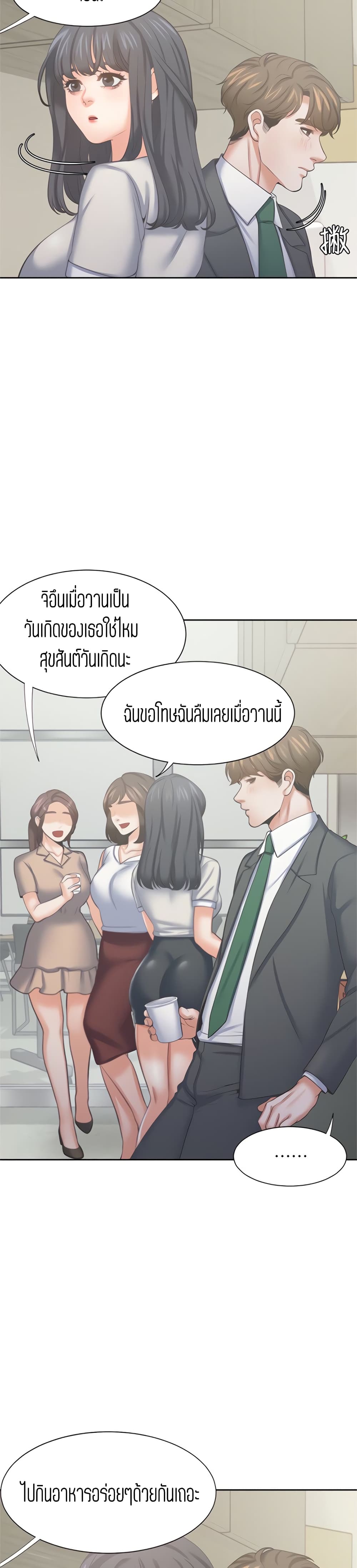 Thirst - หน้า 23