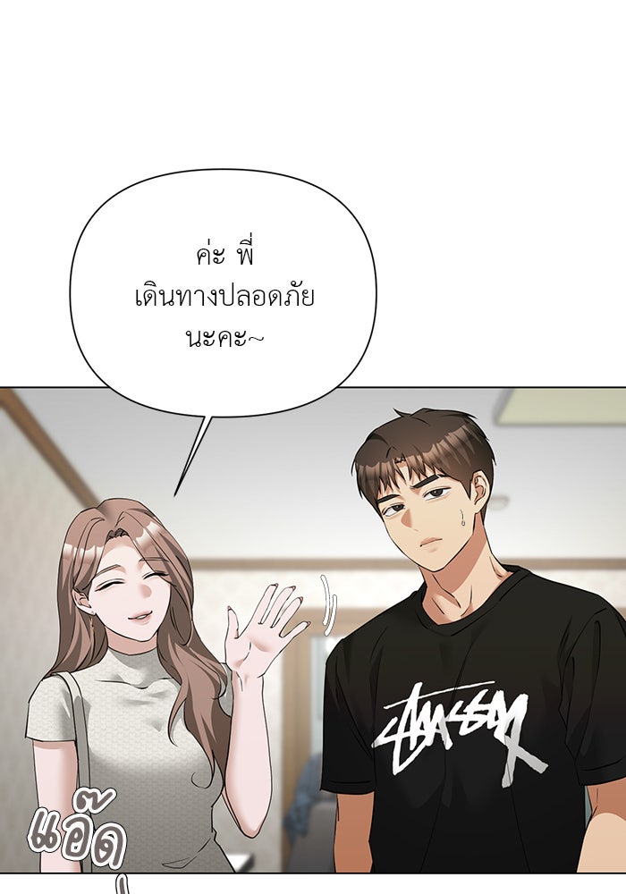 หน้าร้อนนี้กับโรมิโอ - หน้า 19