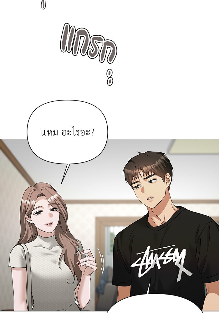 หน้าร้อนนี้กับโรมิโอ - หน้า 20
