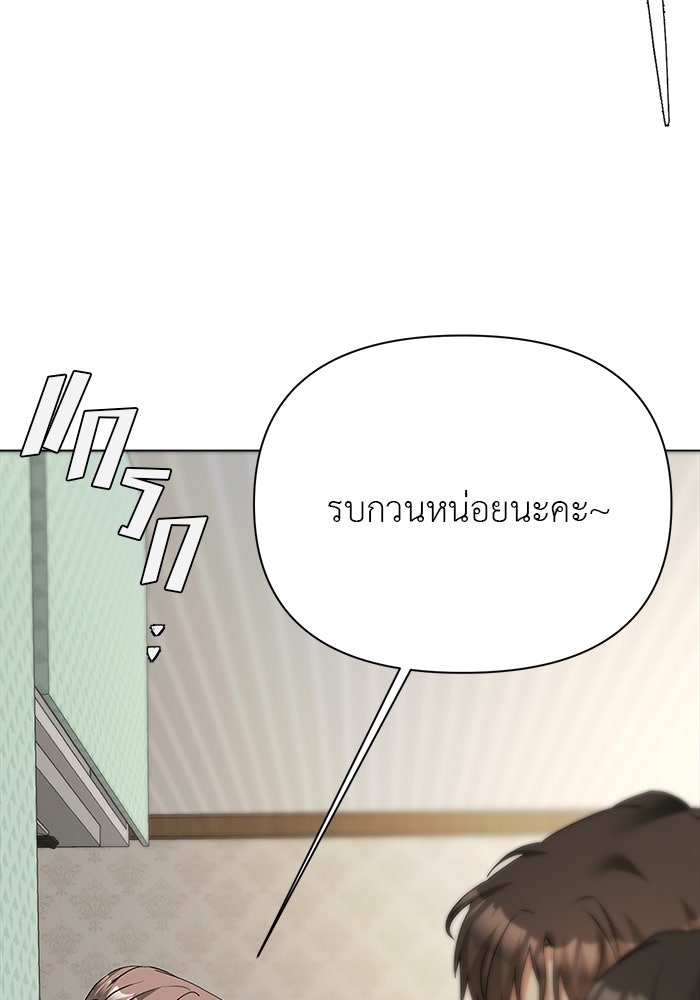 หน้าร้อนนี้กับโรมิโอ - หน้า 3