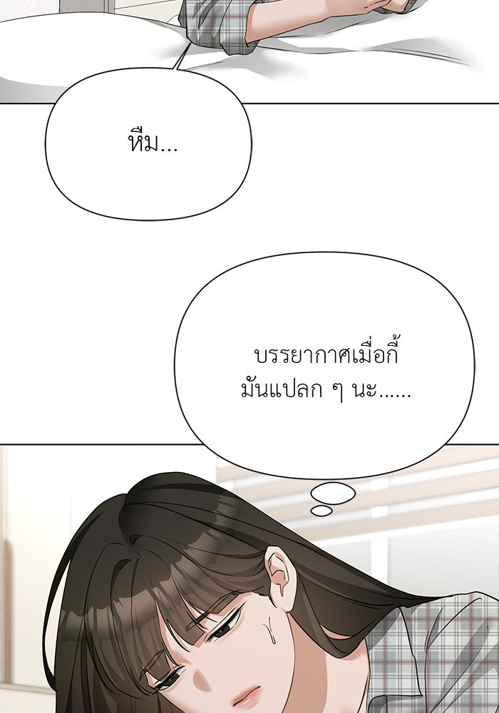 หน้าร้อนนี้กับโรมิโอ - หน้า 51
