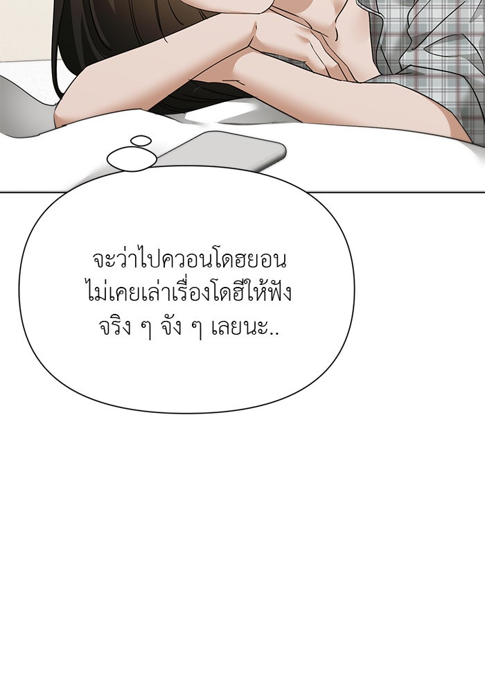 หน้าร้อนนี้กับโรมิโอ - หน้า 52