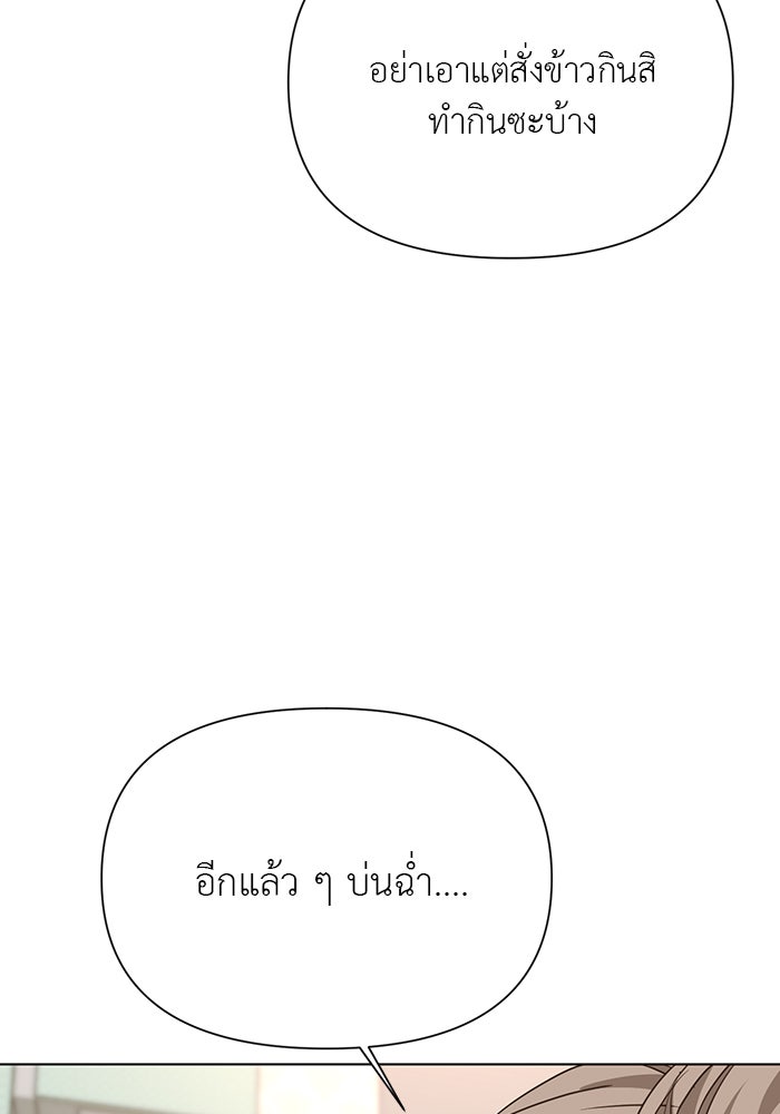 หน้าร้อนนี้กับโรมิโอ - หน้า 68