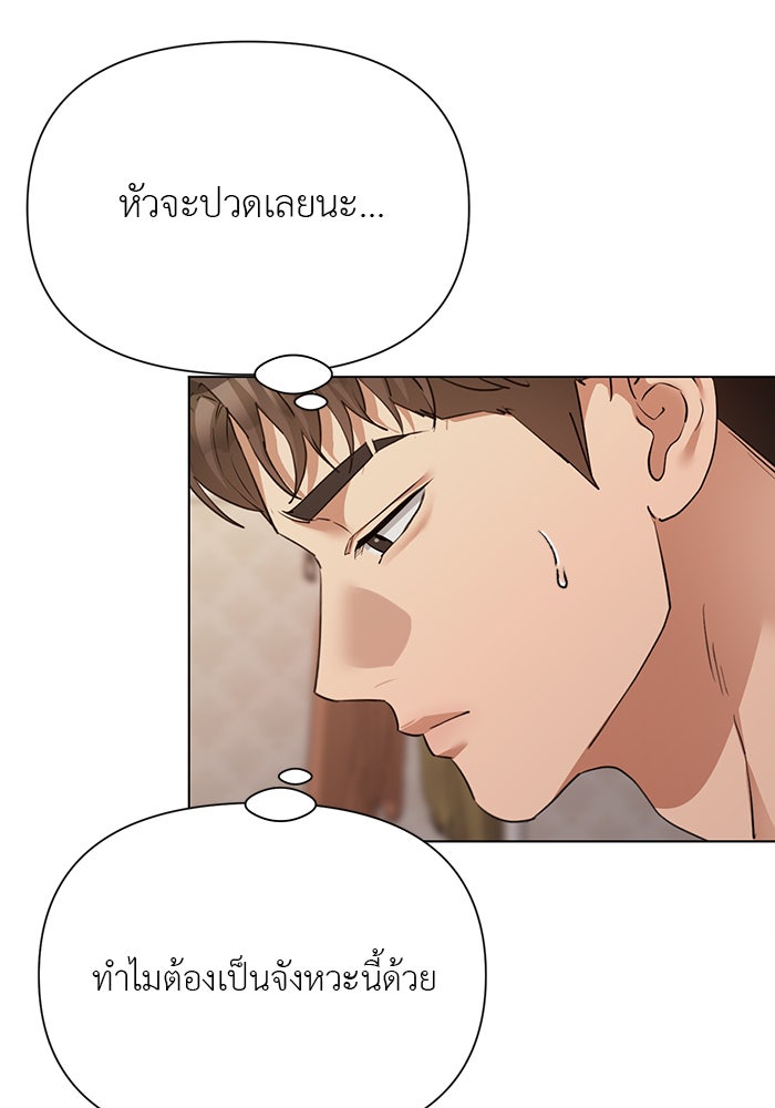 หน้าร้อนนี้กับโรมิโอ - หน้า 70