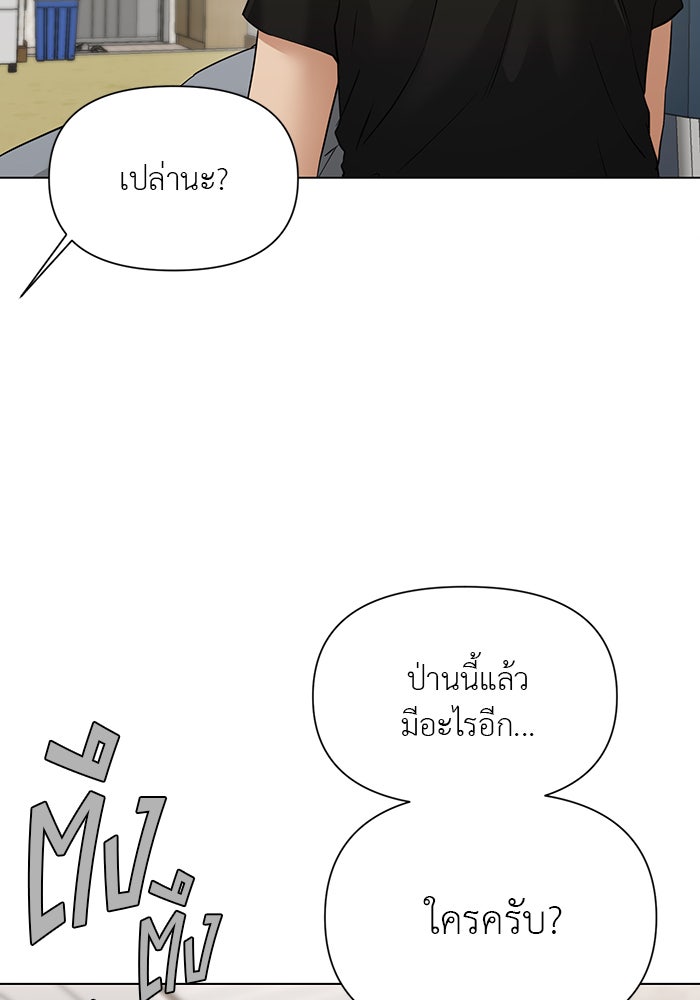 หน้าร้อนนี้กับโรมิโอ - หน้า 101