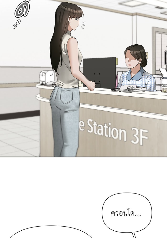 หน้าร้อนนี้กับโรมิโอ - หน้า 20