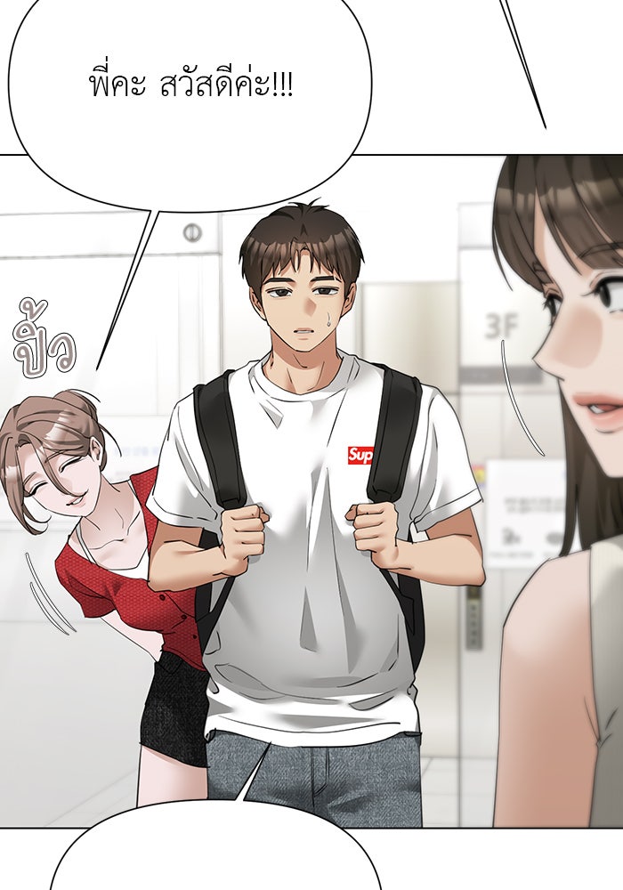 หน้าร้อนนี้กับโรมิโอ - หน้า 21