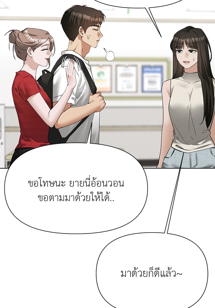 หน้าร้อนนี้กับโรมิโอ - หน้า 23