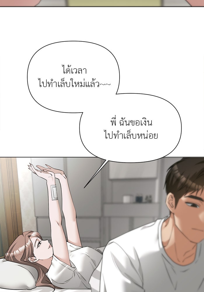 หน้าร้อนนี้กับโรมิโอ - หน้า 3