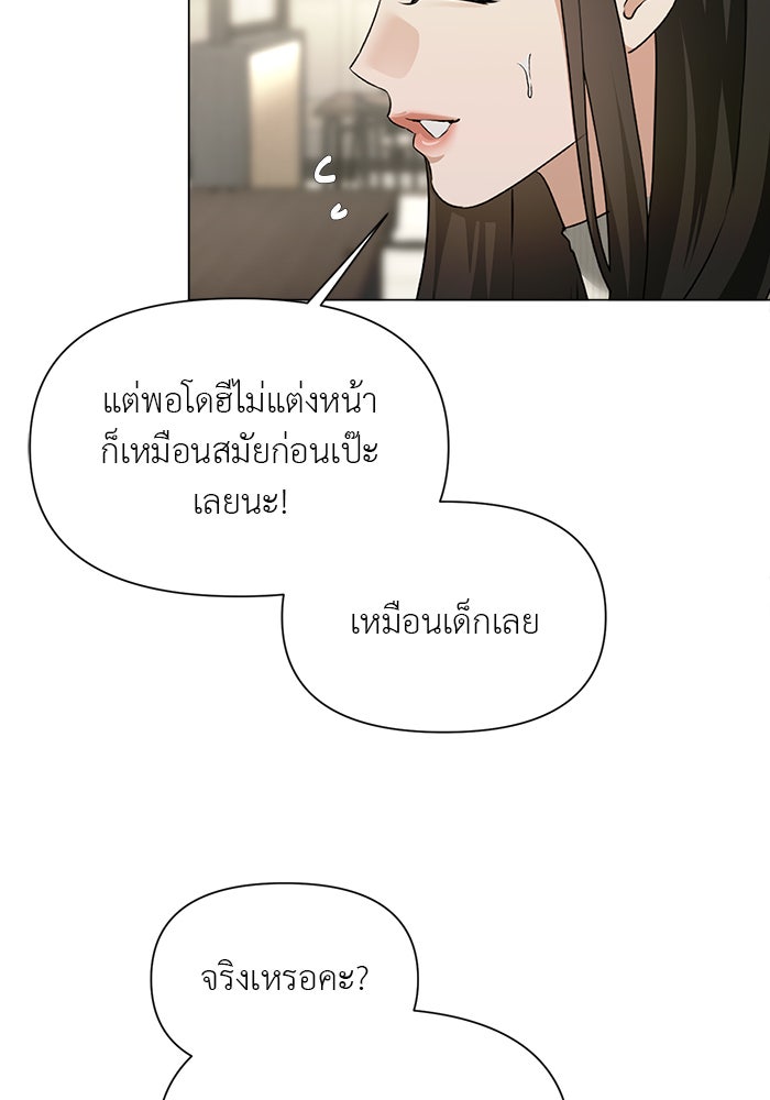 หน้าร้อนนี้กับโรมิโอ - หน้า 34