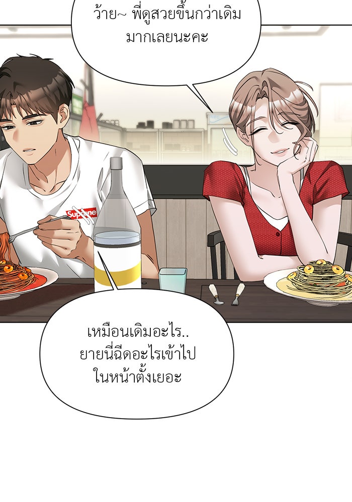 หน้าร้อนนี้กับโรมิโอ - หน้า 35