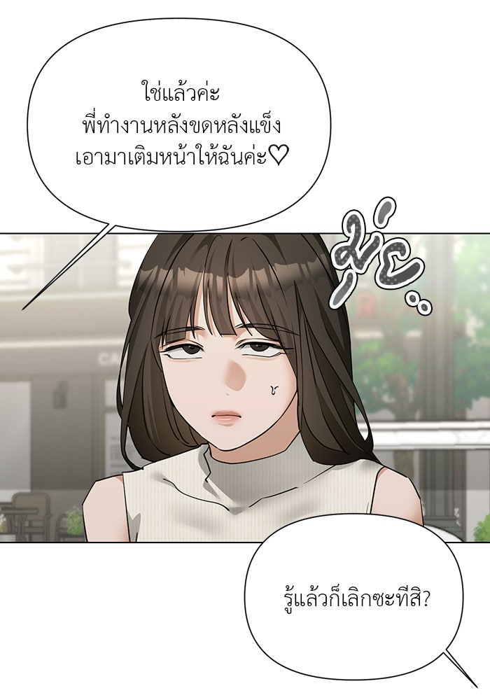 หน้าร้อนนี้กับโรมิโอ - หน้า 36