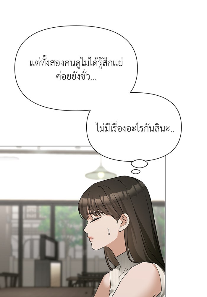 หน้าร้อนนี้กับโรมิโอ - หน้า 38