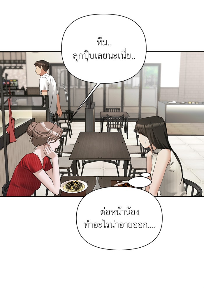หน้าร้อนนี้กับโรมิโอ - หน้า 42