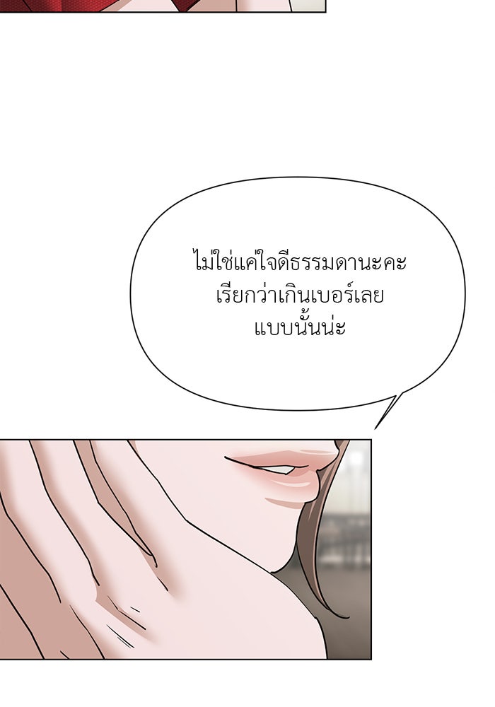 หน้าร้อนนี้กับโรมิโอ - หน้า 45