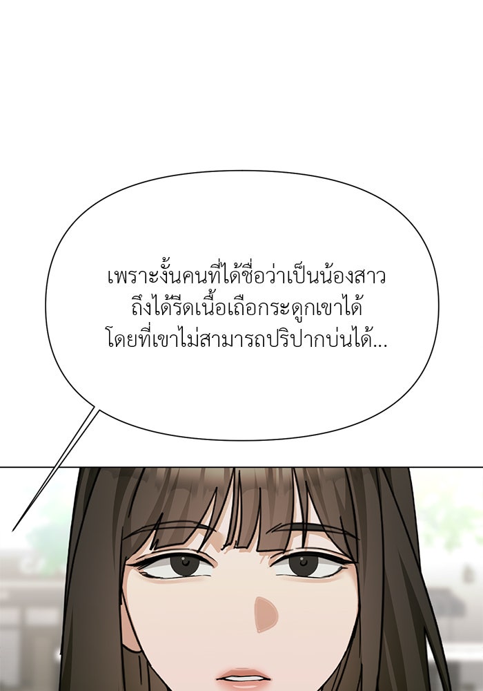 หน้าร้อนนี้กับโรมิโอ - หน้า 46